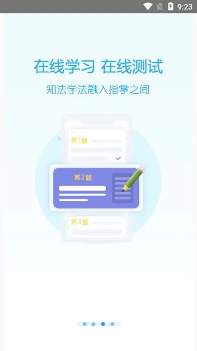 天政法制培训系统 v2.4.0 安卓版 1