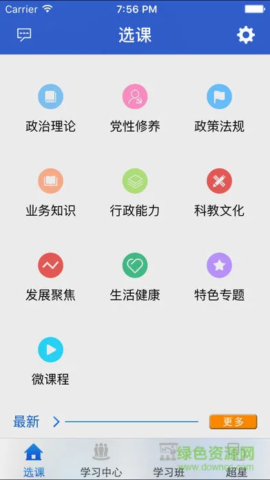 陕西干部网络学院app下载