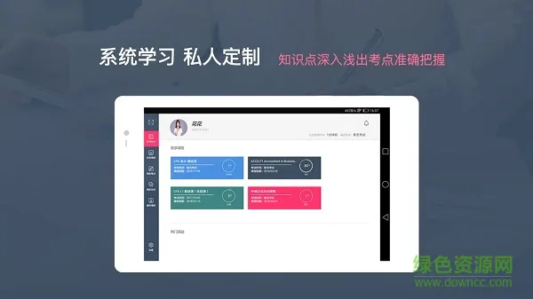 中博课堂网课 v3.4.8 安卓版 2