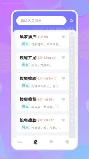 小白成语app v1.1 安卓版 0