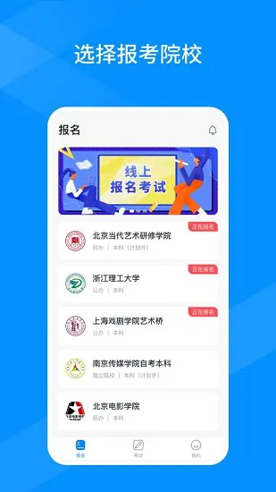 线上考app下载