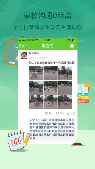 学信app