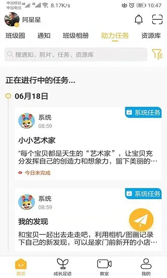 中幼在线家长端app v3.0.2 安卓版 1