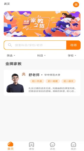 华中师范大学师登 v1.1.2.4 安卓版 0