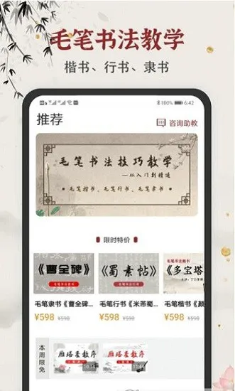 学谷毛笔书法练字app v1.1.4 安卓版 0