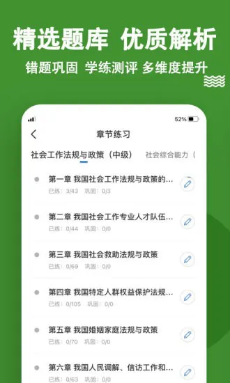 社会工作者练题狗 v3.0.0.5  安卓版 2