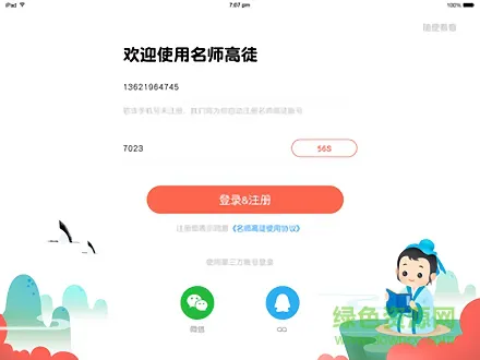 明师高徒app课程(改名婷婷诗教) v3.3.7 安卓版 0