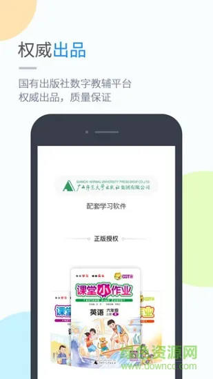 桂师学习小学版 v5.0.8.7 安卓版 0