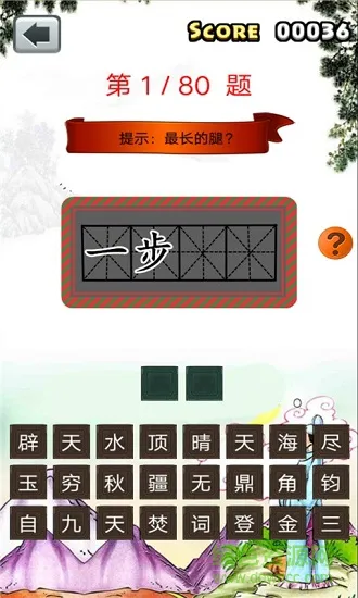 三年级成语填空 v1.6.6 安卓版 1