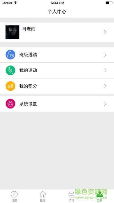 陕西和教育老师版app(和教育教师版) v4.0.2 安卓版 3