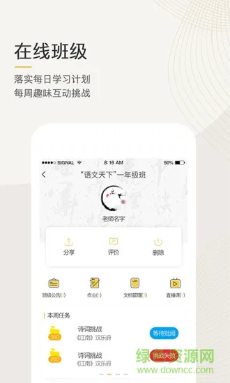 语文天下手机版 v5.2.8 安卓版 1
