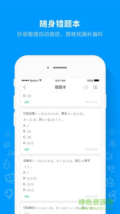 猿题库大学生版app v8.5.0 安卓版 2