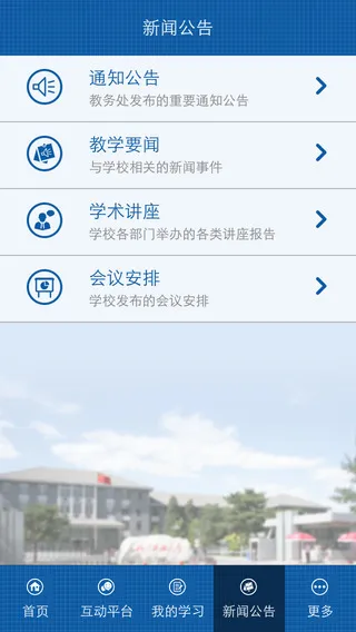 北方工业大学app