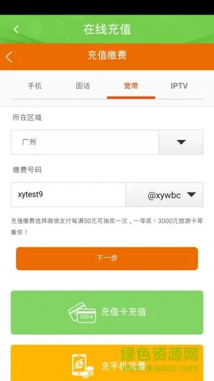 广东校园网天翼app最新版本(广东电信) v5.2.0 官方安卓版 0