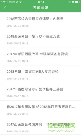 考研西综泉题库app官方版 v1.0.1.1 安卓版 0