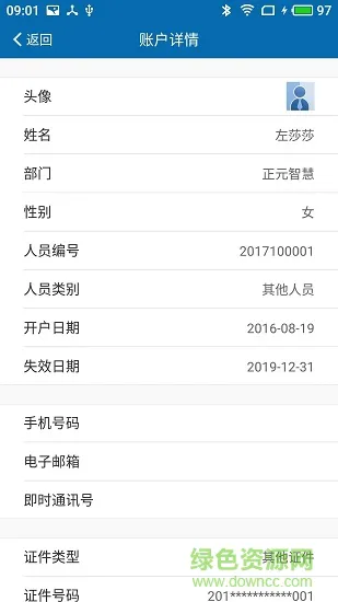 智慧一卡通app v5.0.17.1214 安卓版 1