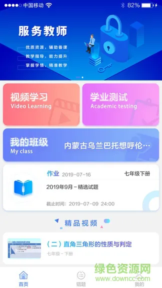 天元慧数学app(学生端) v1.2.3 官方安卓版 2