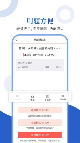 外科主治圣题库app v1.0.3 安卓版 3