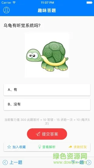 趣味答题涨知识app v1.8.0 安卓版 0