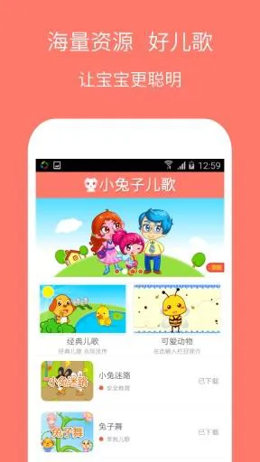 小兔子儿歌手机版 v4.0.2 安卓版 3