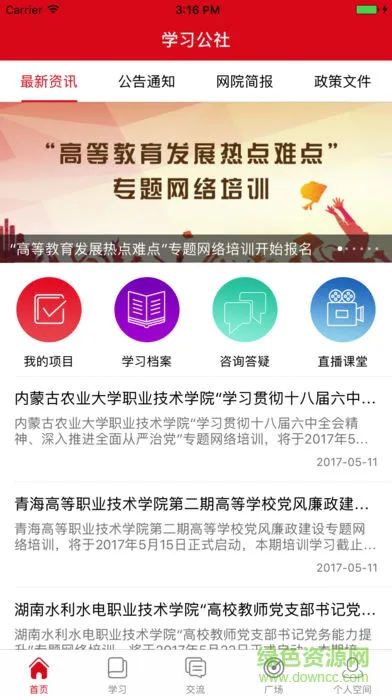 学习公社(全民学习软件) v3.5.1 安卓版 1