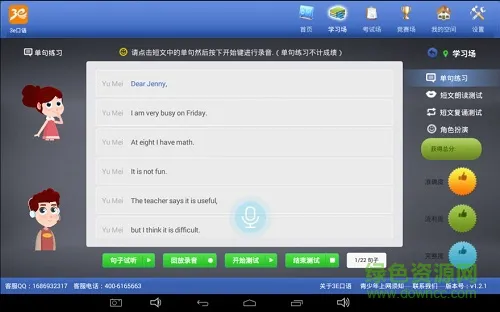 3e口语pad版app