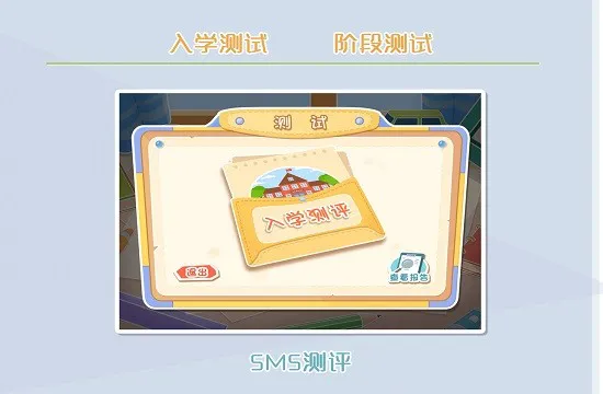 sma测评系统 v1.1.4 安卓版 2