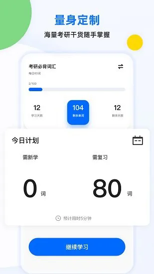 豌豆四六级专升本英语单词 v1.1.0 安卓版 1