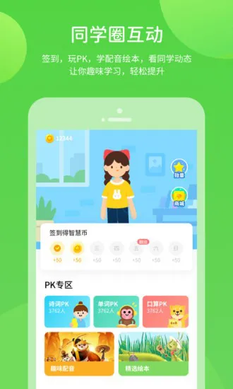 云教学习小学版 v5.0.7.3 安卓版 3