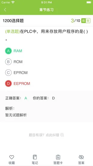 芝麻工控官方app v1.0.9 安卓版 3