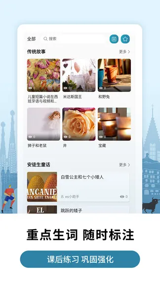 莱特西班牙语学习 v2.0.1 安卓版 0