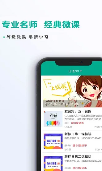 爱日语app免费版 v3.2.1245 安卓版 3