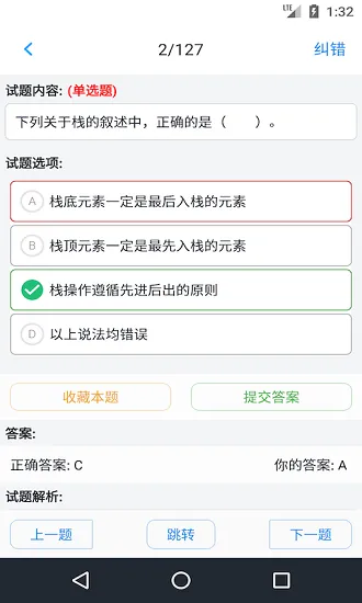 计算机二级考题集app下载