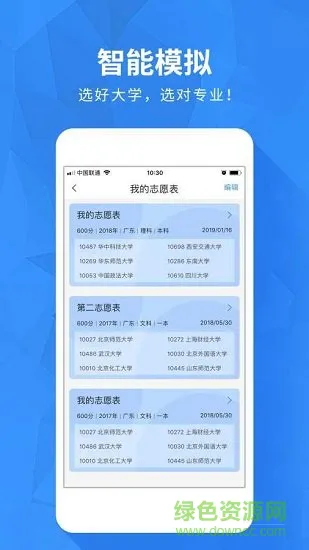 河南高考志愿填报 v1.0.0 安卓版 1