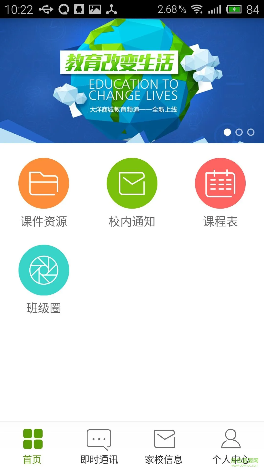 开学吧教师端 v3.9.0 安卓版 1