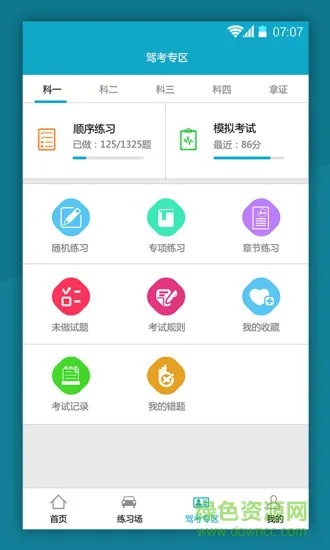 易顺共享驾培 v1.0.3 安卓版 1