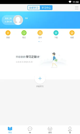 嘉诚学院app下载