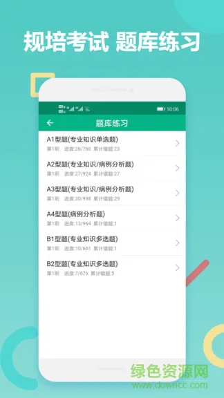 华医题库手机版 v5.4.7 安卓版 2