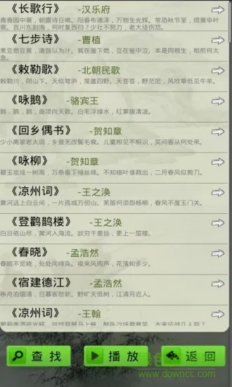 唐诗三百首朗读版app v1.9 安卓版 2