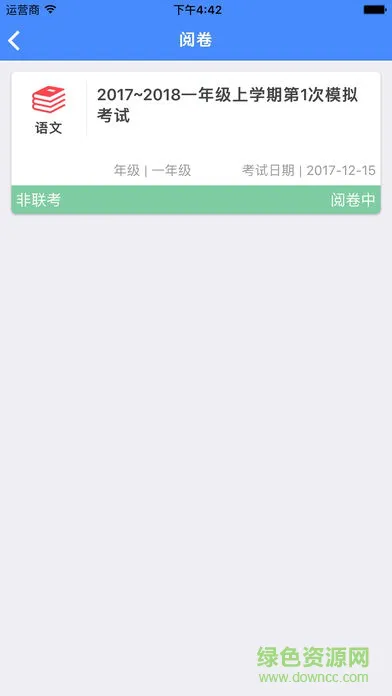 考一考教师端手机版 v2.8.1 安卓版 1