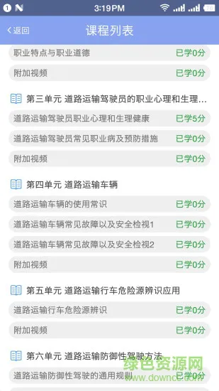 军润从业教育app下载