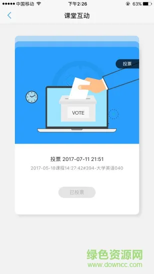 u校园学生版app v2.6.0.1 官方安卓版 2