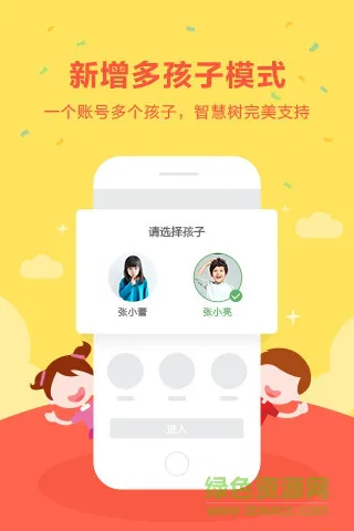 智慧树家长版app v7.6.6 安卓版 1