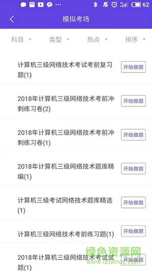 计算机三级题库修改版 v1.0.0 安卓版 0