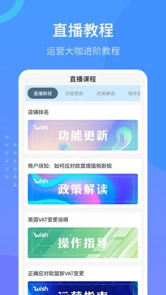 Wish卖家手册软件 v1.0.4 安卓最新版 2
