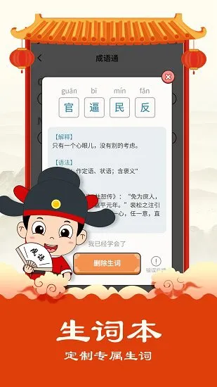 华夏成语集app