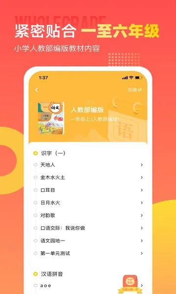 小学识字宝典 v1.0.0 安卓版 1