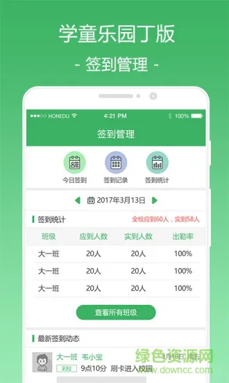 学童乐园丁版 v2.2.3 安卓版 1