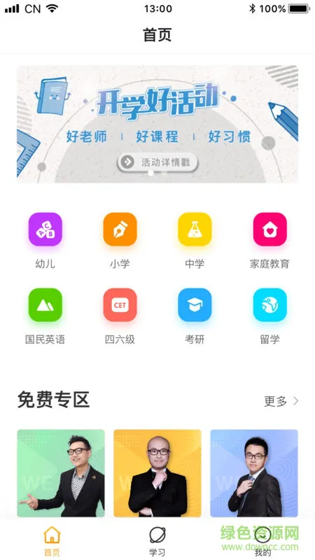 有来学app