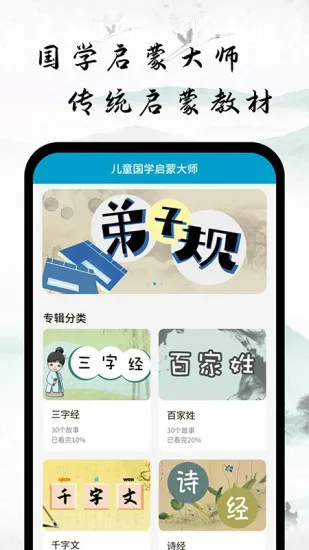 国学启蒙经典诵读丛书3电子书 v1.0.3 安卓版 2